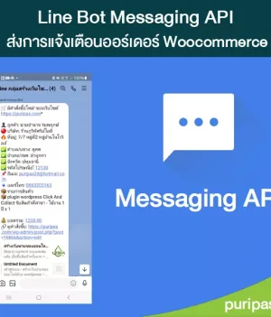 Line bot Messaging API ส่งการแจ้งเตือนออร์เดอร์จาก Woocommerce เข้าไลน์กลุ่ม
