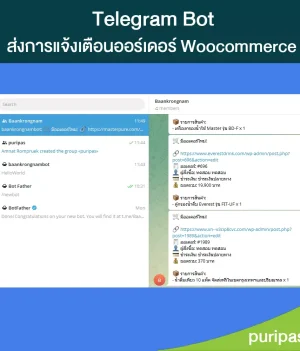 Telegram Bot ส่งการแจ้งเตือนออร์เดอร์จาก Woocommerce เข้ากลุ่ม Telegram